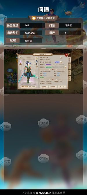 问道【145级斗阙宫】9w伤力水号带变异龙