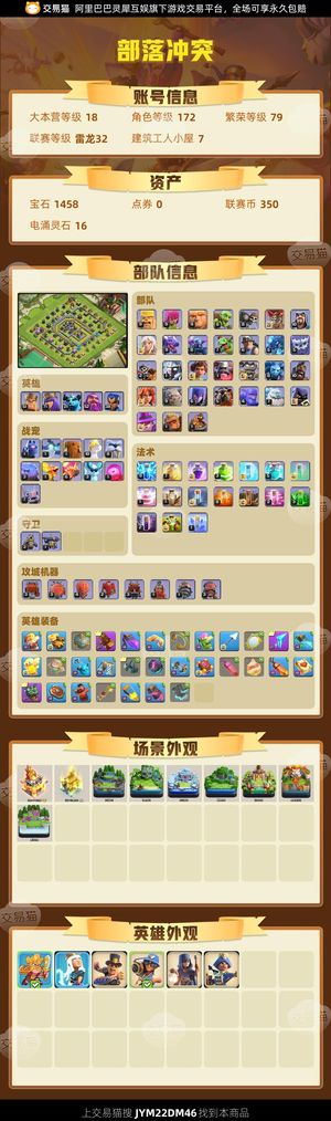 部落冲突【18本 繁荣度79 联赛等级雷龙32】十八本，多资源高可玩度