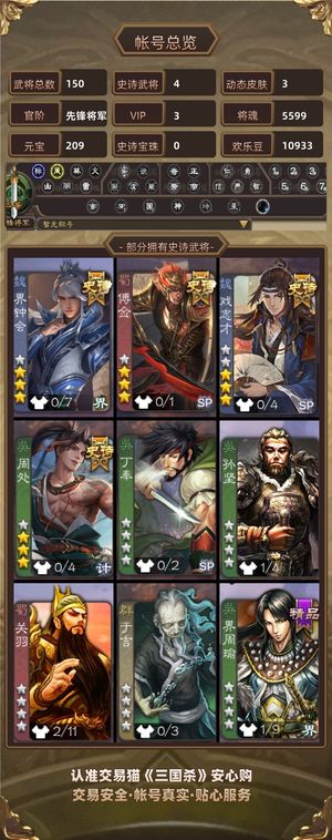 三国杀【先锋将军,V3】 排位斗地主号