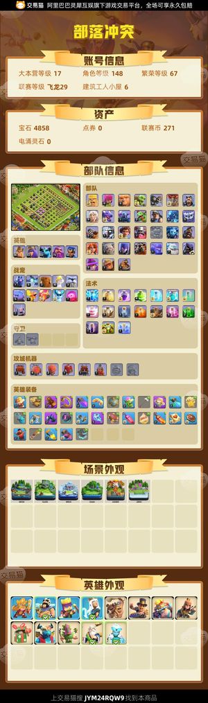 部落冲突【17本 繁荣度67 联赛等级飞龙29】 满级大火球，足球，电靴，飞茅。