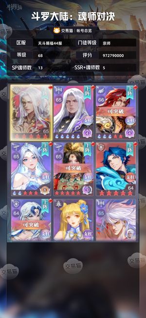 斗罗大陆：魂师对决【宗师,68级】没什么时间玩急出，偶尔边玩边出