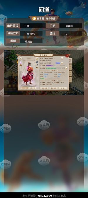 问道【146级金光洞】 便宜出便宜出了