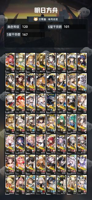 明日方舟【120级】超大杯101六星164皮