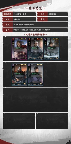 率土之滨5702区零氪吕蒙号