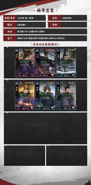 率土之滨新区曹操贾诩