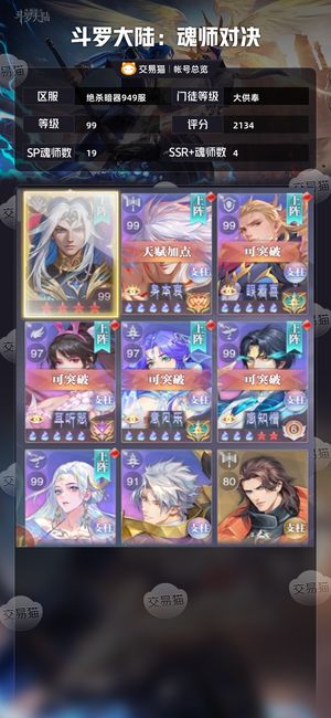 斗罗大陆：魂师对决【大供奉,99级】 实战2238亿排名3低价狂甩