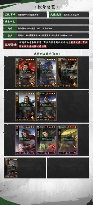 率土之滨青春服卡包号