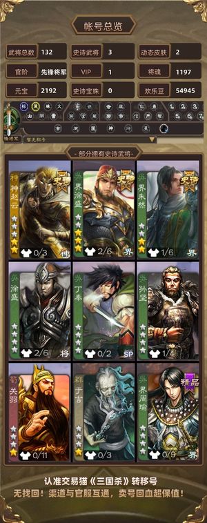 三国杀【先锋将军,V1】 大宝 神赵云 海量欢乐豆