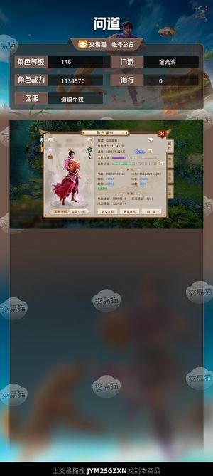 问道【146级金光洞】 148法火，没时间玩了