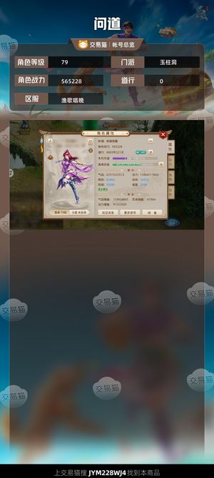 问道【79级玉柱洞】双改7 3变异两黑鬼