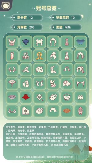 光遇希望新主人可以好好对它