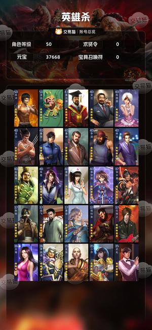 英雄杀准v9，五星多，三万多元宝。