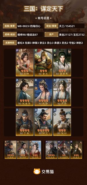 三国：谋定天下【四海归心】 核心高红性价比号