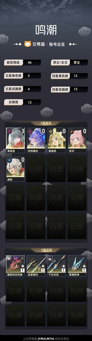 鸣潮【46级】 31弗糯糯，00坎