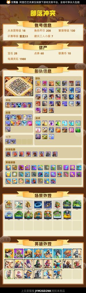 部落冲突【18本 繁荣度130 联赛等级雷龙33】诚心出售非诚勿扰