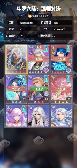 斗罗大陆：魂师对决【大匠,67级】满彩极致剑道尘心 双神唐三成品