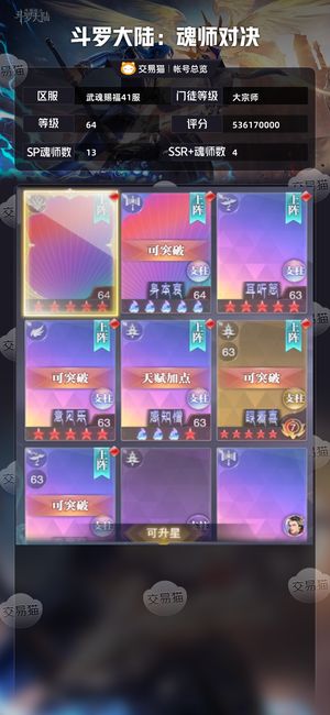 斗罗大陆：魂师对决【大宗师,64级】性价比高，便宜出了