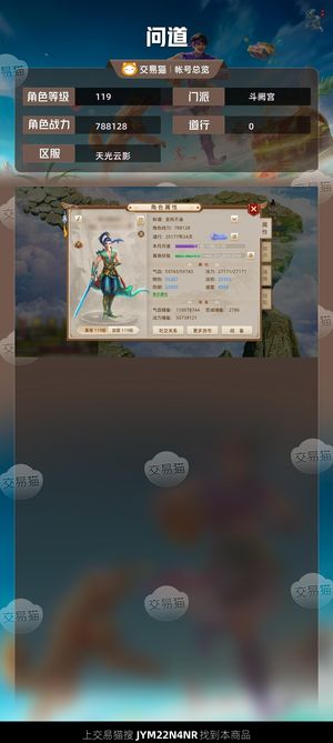 问道【119级斗阙宫】 成品号甩了