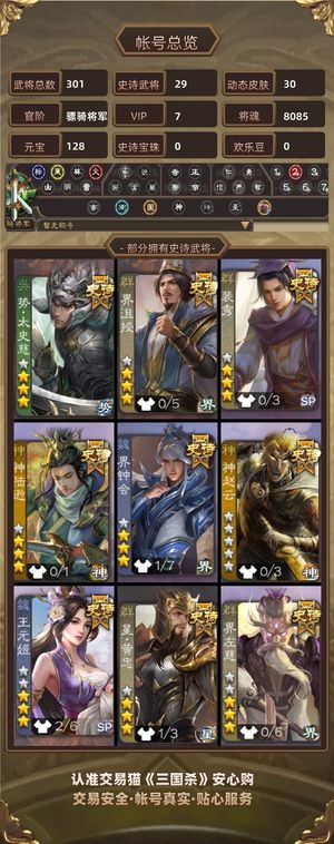 三国杀【骠骑将军,V7】 势太史慈界沮授裴秀20多史诗