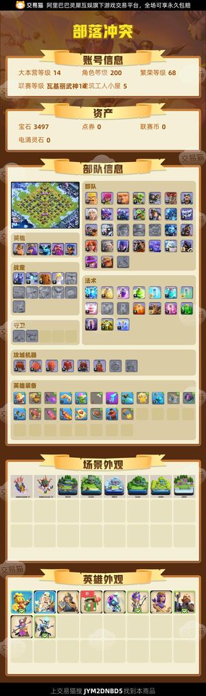 部落冲突【14本 繁荣度68 联赛等级瓦基丽武神14】 部落冲突没时间玩了