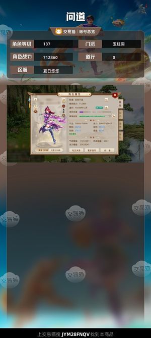 问道【137级玉柱洞】137成品敏木