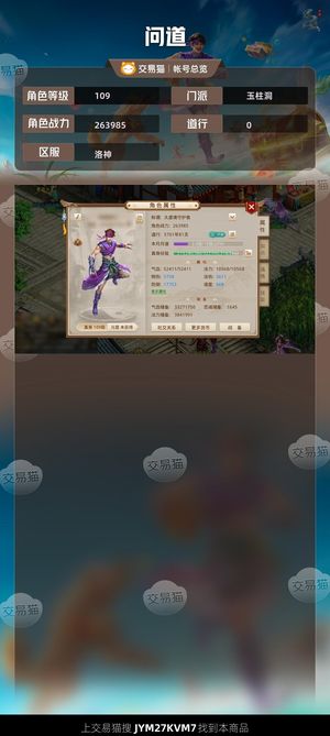 问道【109级玉柱洞】防御榜号强5首饰