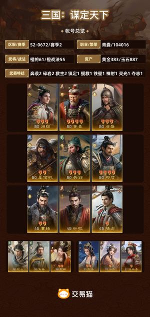 三国：谋定天下【赛季2】 全图鉴，差狂风