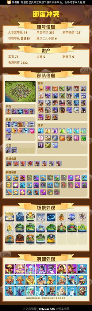 部落冲突【18本 繁荣度128 联赛等级雷龙33】多皮肤满装备，近18本满防