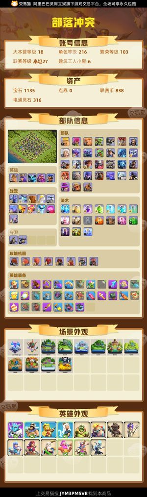 部落冲突【18本 繁荣度103 联赛等级泰坦27】17本满防