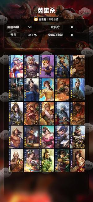 英雄杀v9小偷号，带3.5W元宝