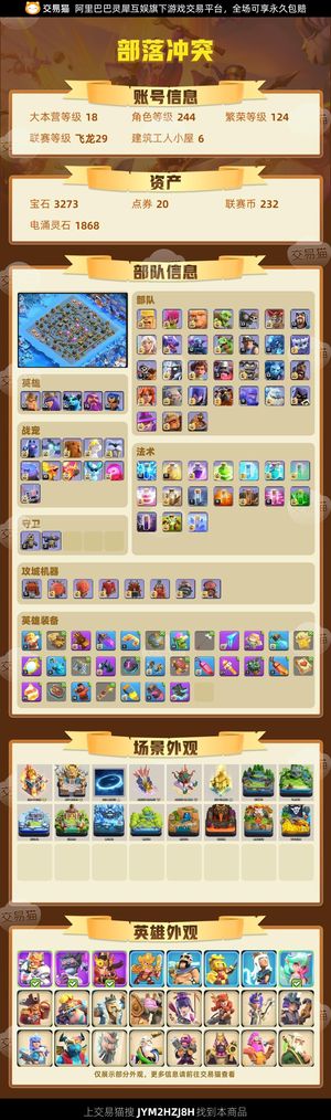 部落冲突【18本 繁荣度124 联赛等级飞龙29】 18本半满极品部落