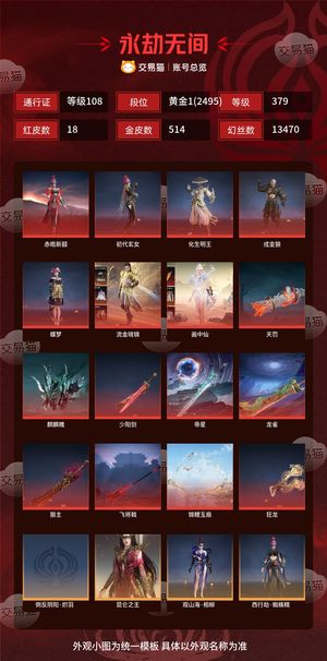 永劫无间（PC）18红 514金 三排黄金1(2495) 幻丝13470 金砖77 通行证108级