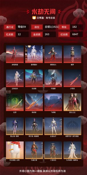 永劫无间（PC）12红 263金 三排白银1(1921) 幻丝6847 金砖303 通行证59级