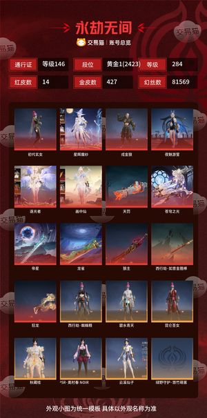 永劫无间（PC）14红 427金 三排黄金1(2423) 幻丝81569 金砖1188 通行证146级