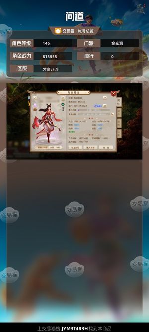 问道【146级金光洞】 高道140改7扇极品魂器改7衣