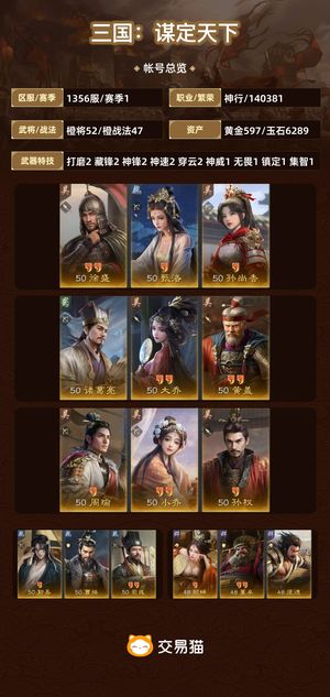 三国：谋定天下【赛季1】 爽玩满图鉴