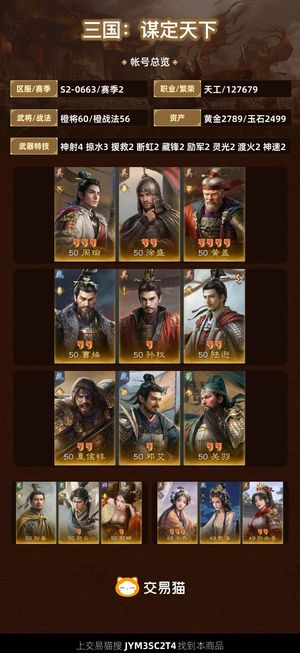 三国：谋定天下【赛季2】 氪1.5全图中红三皇210