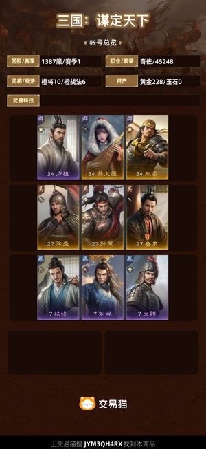 三国：谋定天下【赛季1】 零氪诸葛黄盖