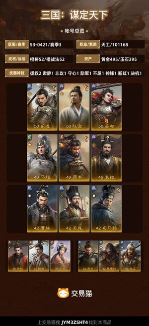 三国：谋定天下【赛季3】 s3进度号