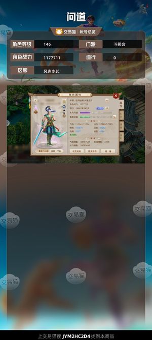 问道【146级斗阙宫】改7 龙 年卡 7w元宝