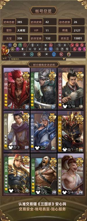 三国杀【大将军,V11】 大将军热门号（背包132宝珠）