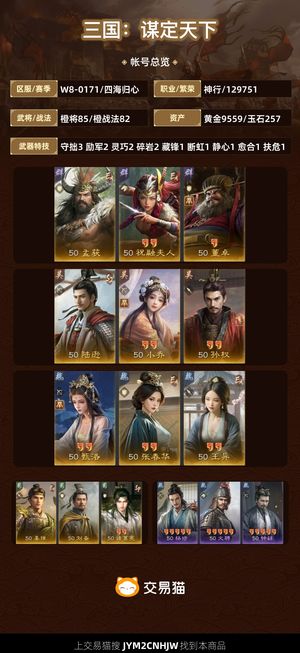 三国：谋定天下【四海归心】 3A批次满云游 安全转移号