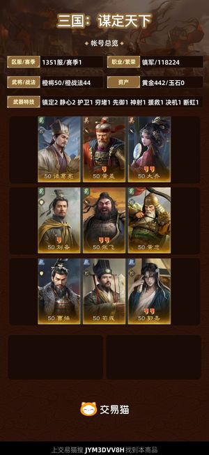 三国：谋定天下【赛季1】 三皇齐满配大黄猪鼎谋弓忠义