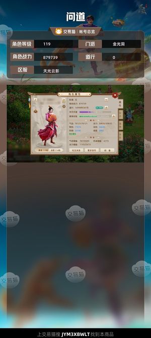 问道【119级金光洞】 榜前50力火，双幻9变异