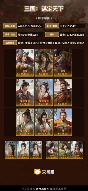 三国：谋定天下【四海归心】 全图鉴挥泪甩卖了