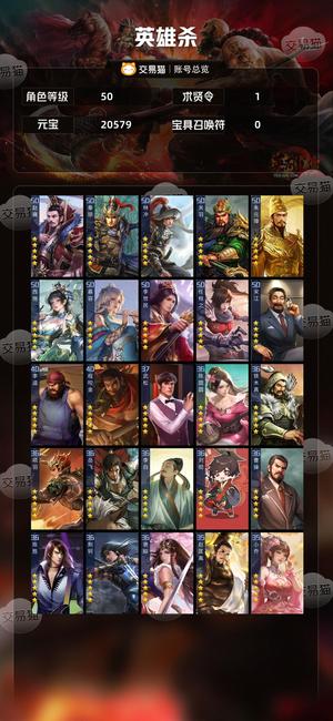 英雄杀三喻人三控局 2万元宝