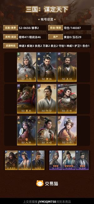 三国：谋定天下【赛季2】 工作原因没时间玩了