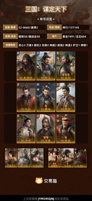 三国：谋定天下【赛季2】 七千充了多，在充点满云游