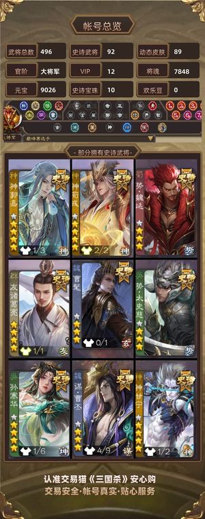 三国杀【大将军,V12】 92史诗友诸葛魏延太史慈双形鸟