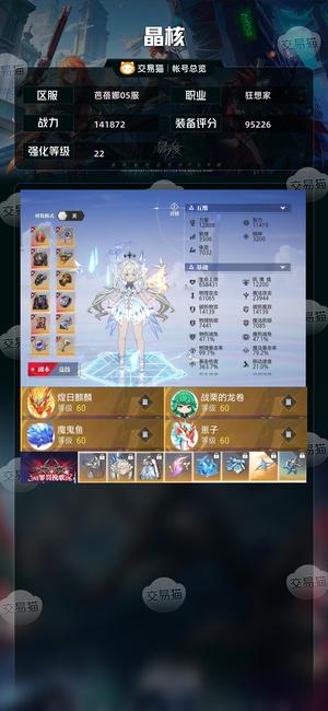 晶核【战力141872】 全身20，不议价